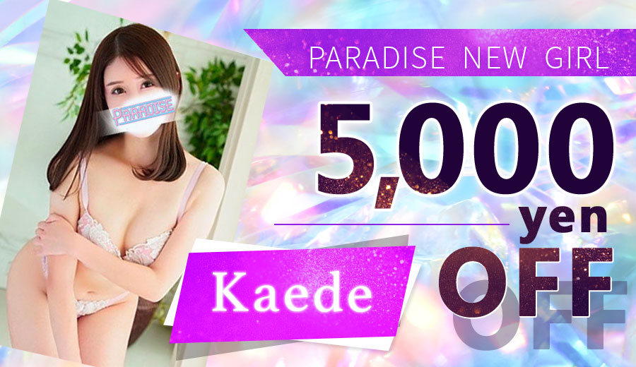 Kaede